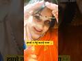 humse na gehun katayi raja 🙏#youtubeshorts #shortsfeed #funny #trending #viral #cover