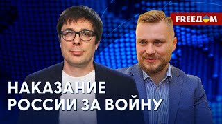 💬 Иммунитет Путина трибуналу не помеха. Как наказать военного преступника. Разговор с экспертами