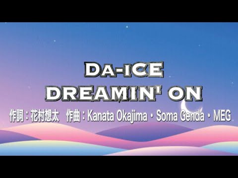 高音質カラオケ DREAMIN' ON Da-iCE