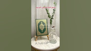 سورة الفاتحة كأنك تسمعها أول مرة (خاشعة)