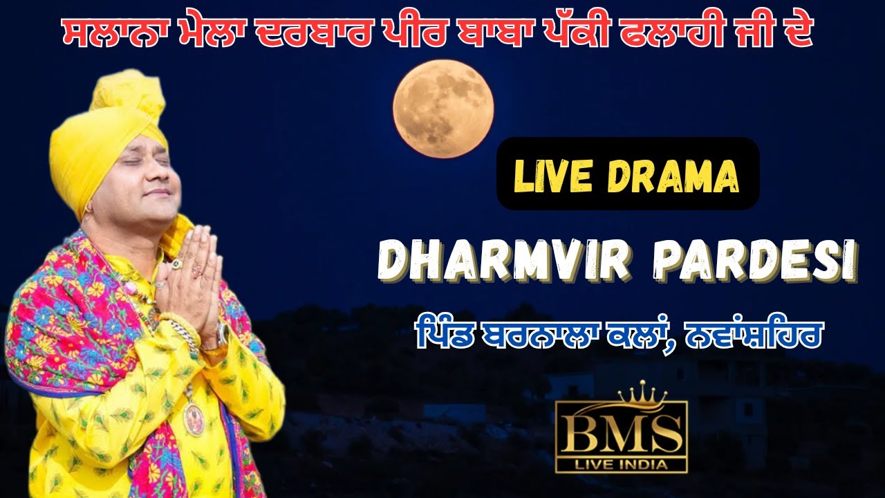 Live Drama Dharmvir Pardesi || Vill Barnala Kalan, Nawanshahr || BMS LIVE INDIA Mob: 98552 17070.