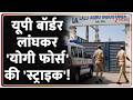 Deshhit: यूपी बॉर्डर लांघकर 'योगी फोर्स' की 'स्ट्राइक'! | UP News | Maharashtra News | CM yogi