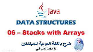 06 - | Java - Data Structures For Beginners | - |  Stacks - with Arrays |