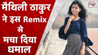 Maithili Thakur का Best Remix Song, मचा धमाल | Live Performance | Wo Jo Aankhon Se Ek..| Sahitya Tak