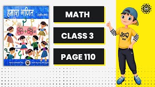 Class 3 Math | Page 110 | Hamara Ganit | Math Book Solution | West Bengal Board | WBBPE