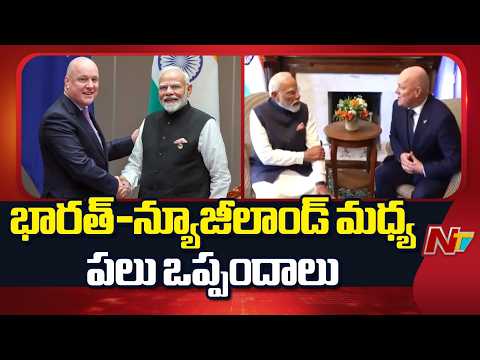 PM Modi’s New Zealand Visit: Major Agreements on Trade, Tourism & Agriculture | NTV Telugu - NTVTELUGU
