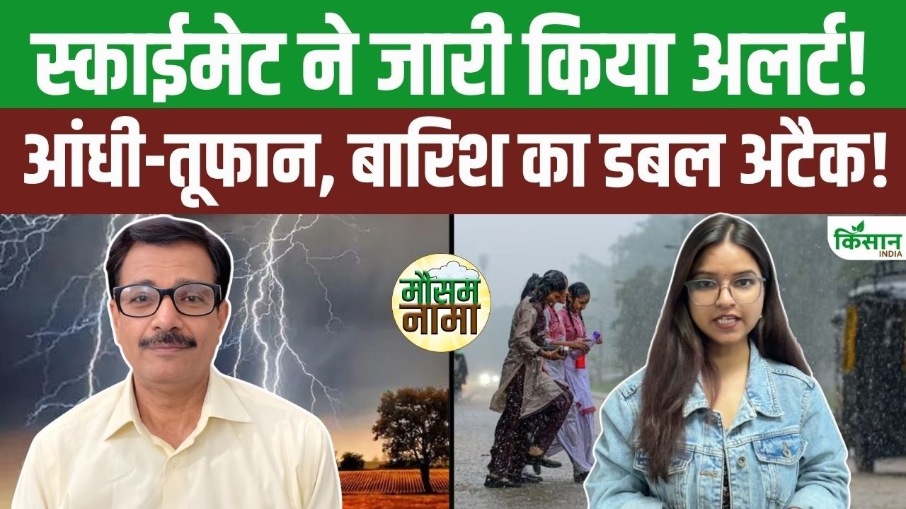 Weather Update Today | मौसम में बड़ा बदलाव, Skymet Weather ने जारी किया Alert! बारिश की चेतावनी!
