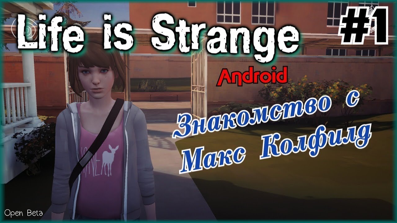 Игра life is strange андроид