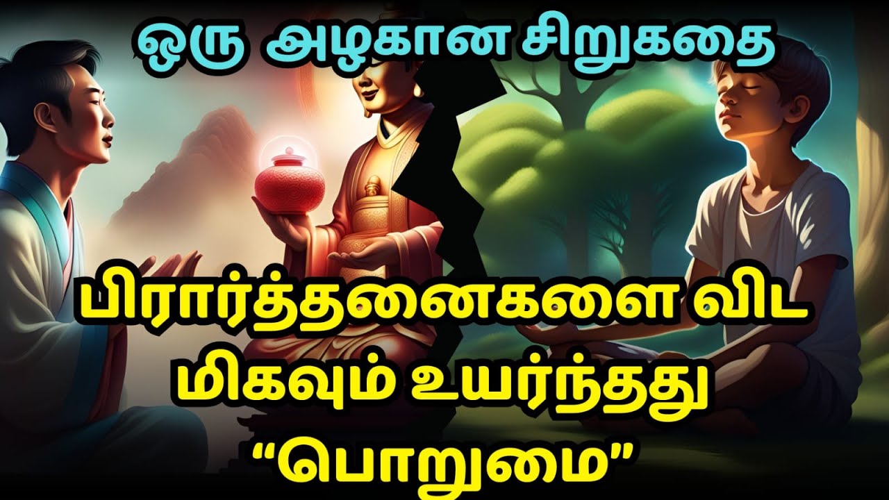 Patience is far superior to desires | zen motivational story in Tamil | inspirational story in Tamil