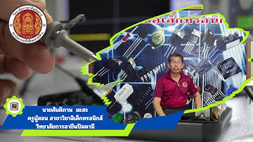 คลิปวิดีโอการจัดการเรียนรู้ โดยการประยุกต์ใช้ Gamification บน PowerPoint ด้วย ClassPoint