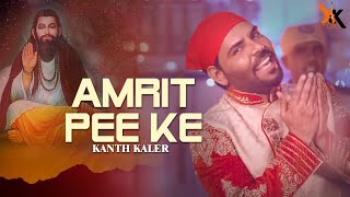 KANTH KALER | AMRIT PEE KE |  NEW DEVOTIONAL SONG 2017 |  OFFICIAL FULL VIDEO HD