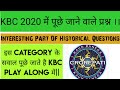 KBC Play Along में इस Category के सवाल सबसे ज्यादा पूछे जाएंगे !!Interesting Historical Questions!!