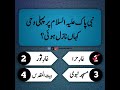 The Quiz Vault 📚 Daily Islamic, Knowledge Quizzes | Learn Islam | Test Your Brain | #quiz #quiztime