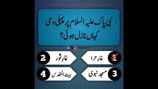 The Quiz Vault 📚 Daily Islamic, Knowledge Quizzes | Learn Islam | Test Your Brain | #quiz #quiztime