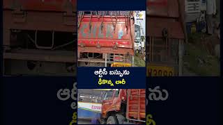 ఆర్టీసీ బస్సును ఢీకొన్న లారీ #lorrybusaccident
