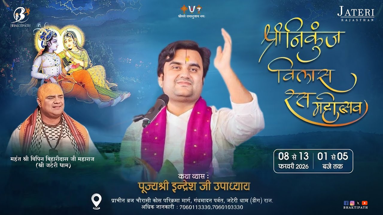 Day - 5 |  Shri Nikunj Vilas Ras Mahotsav With - Shri Indresh Ji Maharaj - Live - Jateri Dham - 2026