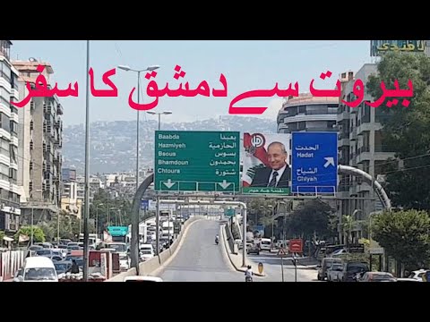 Traveling Beirut to Damascus by Road