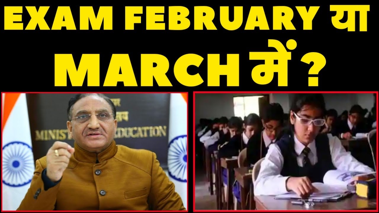 CBSE News! Board Exam in Mar? Board Exam Date 2021,Datesheet Released?Board Exam Date,Exam Datesheet