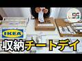 妻に「IKEAで好きなだけ買っていいよ」と言った結果...出てきた収納アイデアが凄すぎた【収納チートデイ】