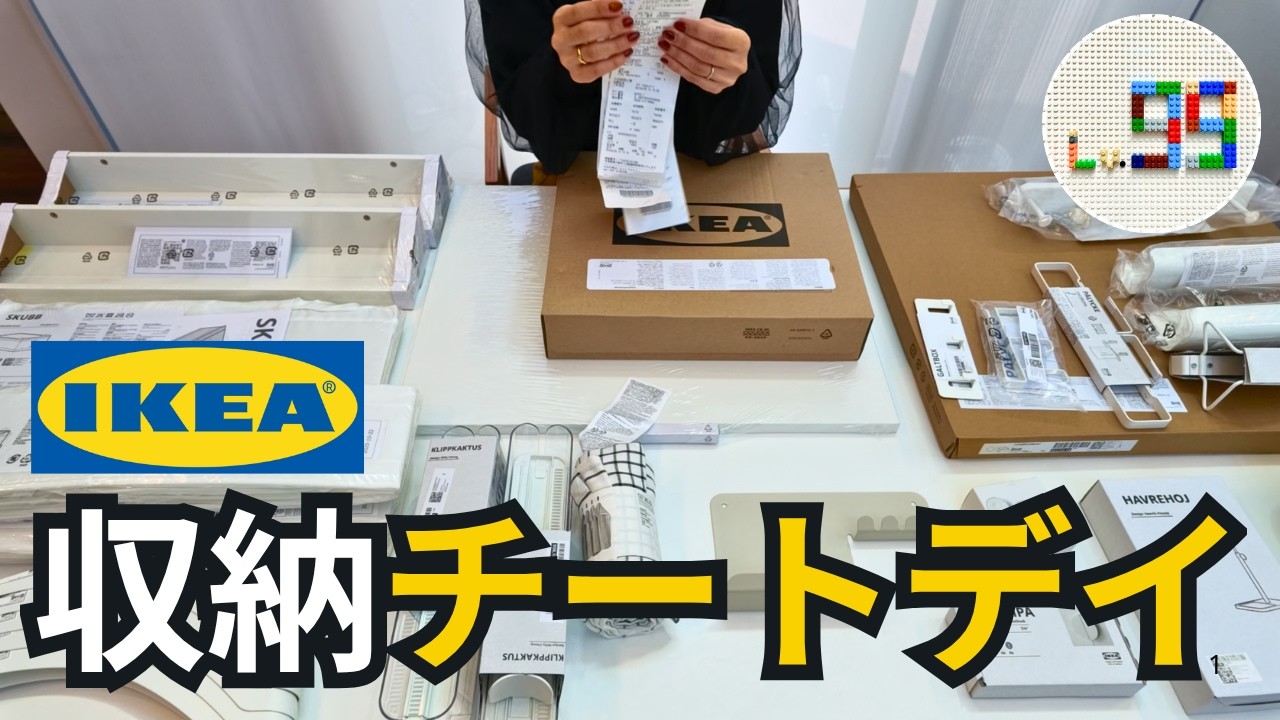 妻に「IKEAで好きなだけ買っていいよ」と言った結果...出てきた収納アイデアが凄すぎた【収納チートデイ】