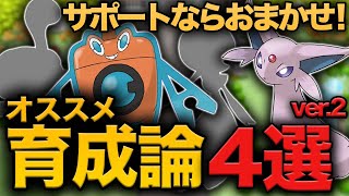 必見 サポート型特集 オススメポケモン4選 ダイパリメイク Youtube