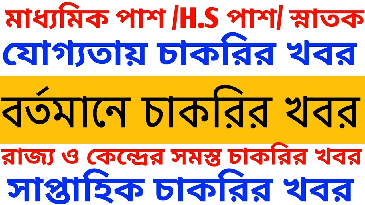 এই সপ্তাহের সমস্ত চাকরির খবর || 15th March 2023 karmasanskriti paper || Karmasangsthan Job Vacancy