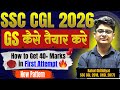 SSC CGL 2026 Strategy | SSC CGL 2026 Preparation | SSC CGL 2026 |How to prepare GS For SSC CGL 2026