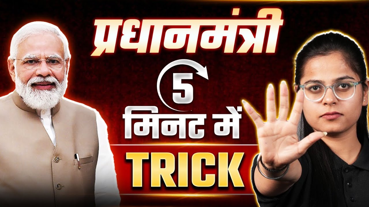 Prime Minister (प्रधानमंत्री)| 5 मिनट🎯 TRICK🔥|UGC NET Political Science | Dec 2024 | By Poorti Ma'am