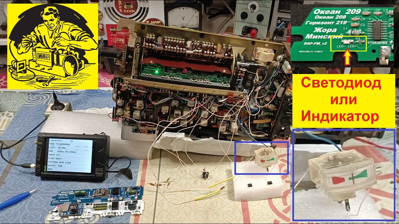 Океан 209 + Планка FM . Светодиод или Штатный Индикатор точной настройки на станцию ?