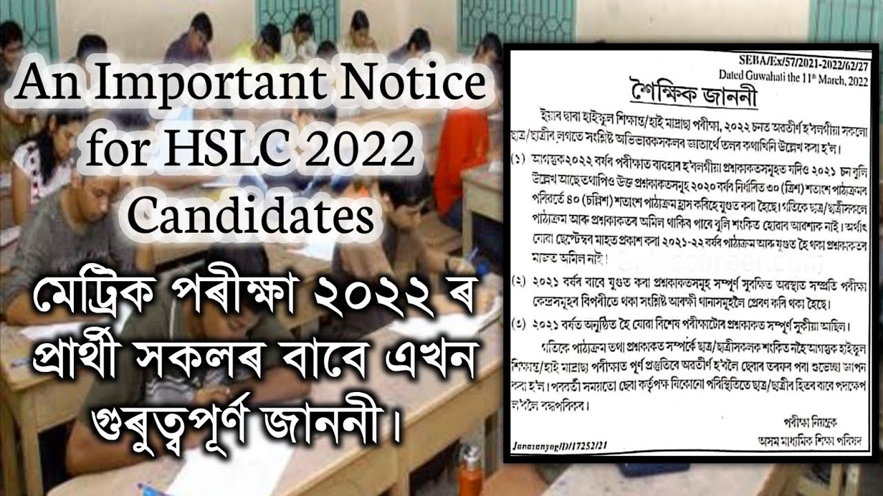 An Important Notice for HSLC 2022 Candidates | Question paper of HSLC 2022 | You can learn