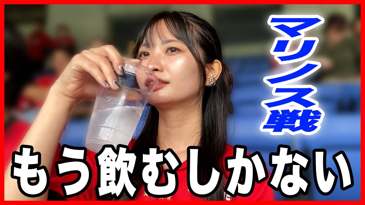 【横浜FM戦】前半で4失点…飲まなきゃやってられない