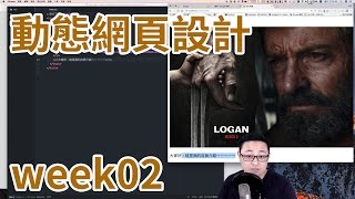 2017 105下 動態網頁設計 week02 php