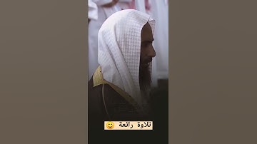#تلاوة_رائعة #تلاوة_خاشعة #تلاوة_هادئة #تجويد #أحمد_طالب_حميد #أحمد_حميد #السعودية #الجزائر #مصر
