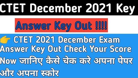 CTET December Exam Answer Key Out CTET 2021 Check Your score जाने कितने मार्क्स बन रहे है आपके