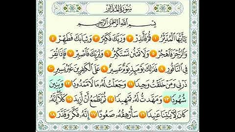 سورة المدثر من 1الى 20 ماهر المعيقلي