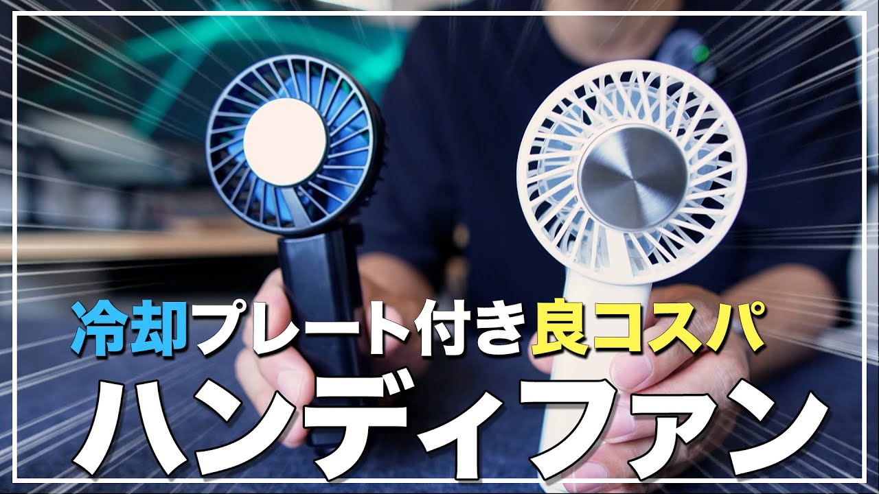 A handy fan with a cooling plate that you'll want to have on your