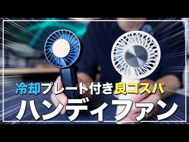 A handy fan with a cooling plate that you'll want to have on your