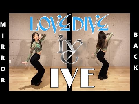 【サビ 反転スロー】IVE 아이브 'LOVE DIVE' アイヴ ラブダイブ ミラー 振り付け ダンスレクチャー | Dance Practice Mirrored + Slow Music