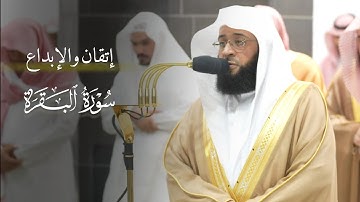 صلاة الشيخ بدر التركي تراويح الليلة الرابعة يختم سورة البقرة رمضان 1445 هـ
