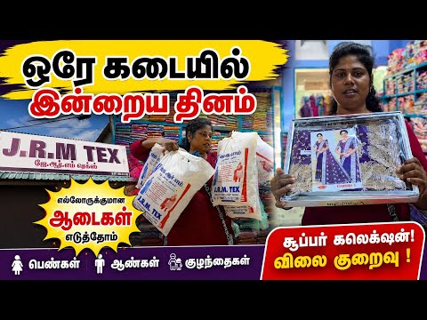 ஒரே கடையில் இன்றைய தினம் எல்லோருக்குமான ஆடைகளை எடுத்தோம்.....