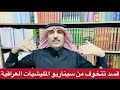 قسد تلعب بالنار وتتخوف من مصير المليشيات العراقية 
