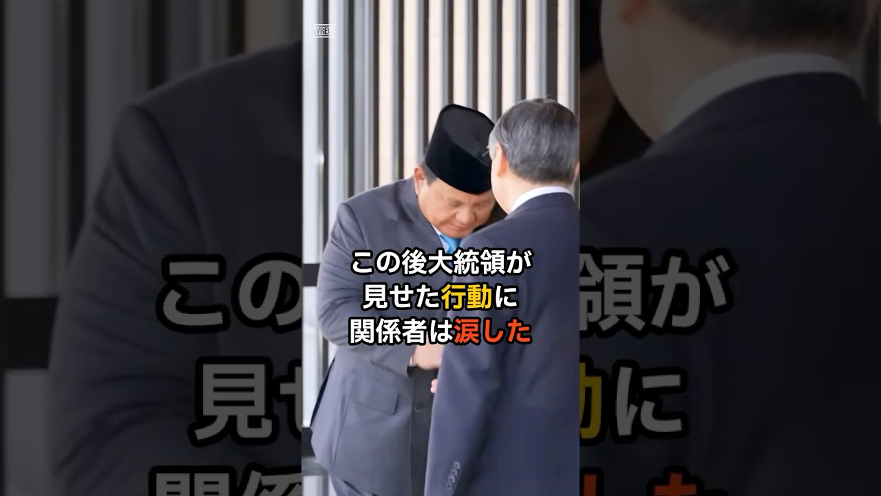 大統領が別れを惜しむ天皇陛下のお人柄とは…！？#皇室 #天皇陛下 #大統領