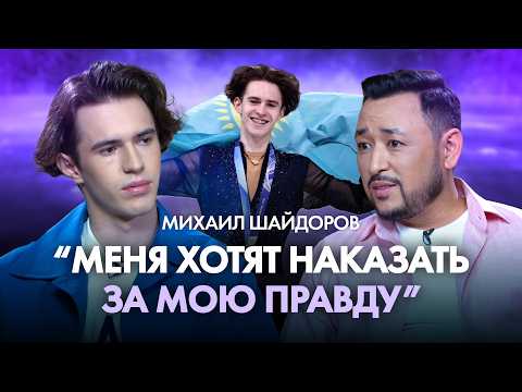 МИХАИЛ ШАЙДОРОВ: Путь к Олимпу и почему чемпиону не платят зарплату?