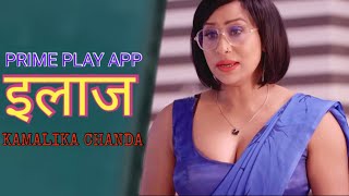 Ilaaj |Hot Web series 2023|Prime play |Kamalika Chanda |Review