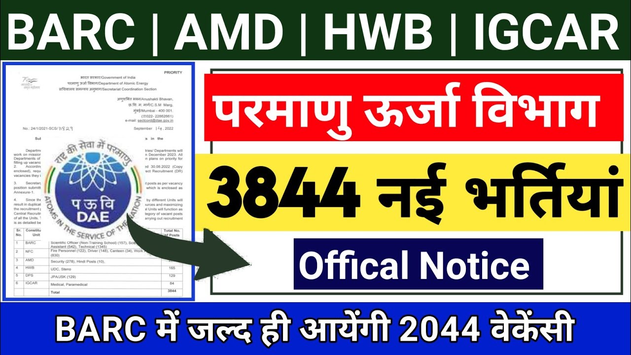 BARC Recuirment 2022 | परमाणु ऊर्जा विभाग 3844 भर्ती 2022 | HWB/NFC/HWB/AMD भर्ती 2022~BARC vacancy