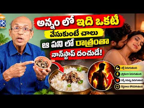 ఇది ఒకటి వేసుకుంటే రాత్రంతా నాన్ స్టాప్ దంచుడే | men health | Tips In Telugu | ManamTV
