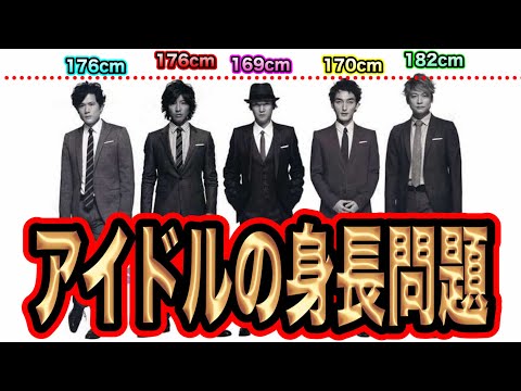 ジャニーズ平均身長ランキングTOP21位。SMAP、嵐、SnowManのランキングは？Part２