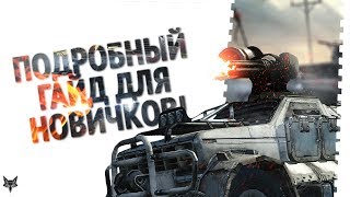 Crossout гайд для новичков. Основы и советы. Это реальная замена Warface!!!