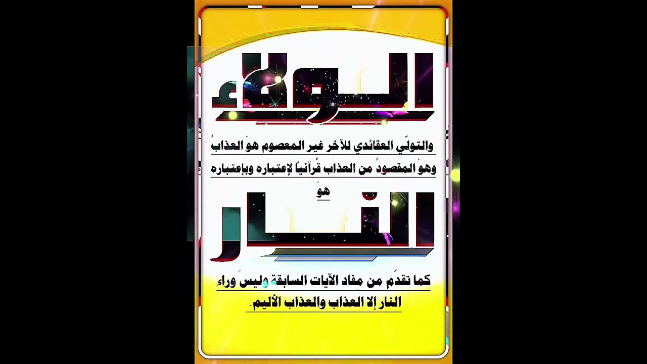 الحلقة 39_عبيد السوء نقّوا القمح وطيّبوه وأدقّوا طحنه تجدوا طعمه ويهنئكم أكله كذلك فأخلصوا الإيمان