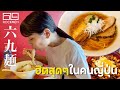 行列のできるトンローの話題のラーメン屋「六九麺」